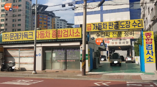 서울자동차종합정비공업사 이미지
