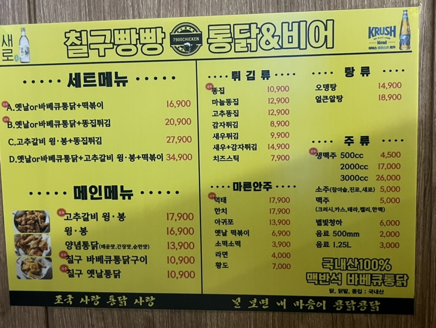 칠구통닭 이미지