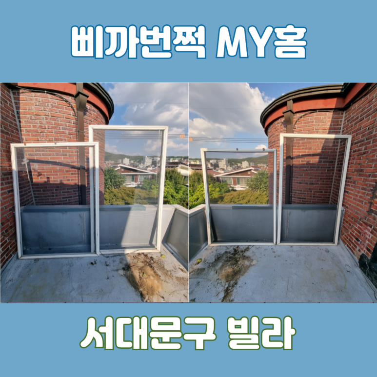 삐까번쩍my홈 이미지