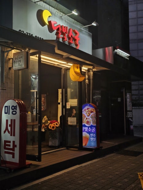 달빛소굴 이미지