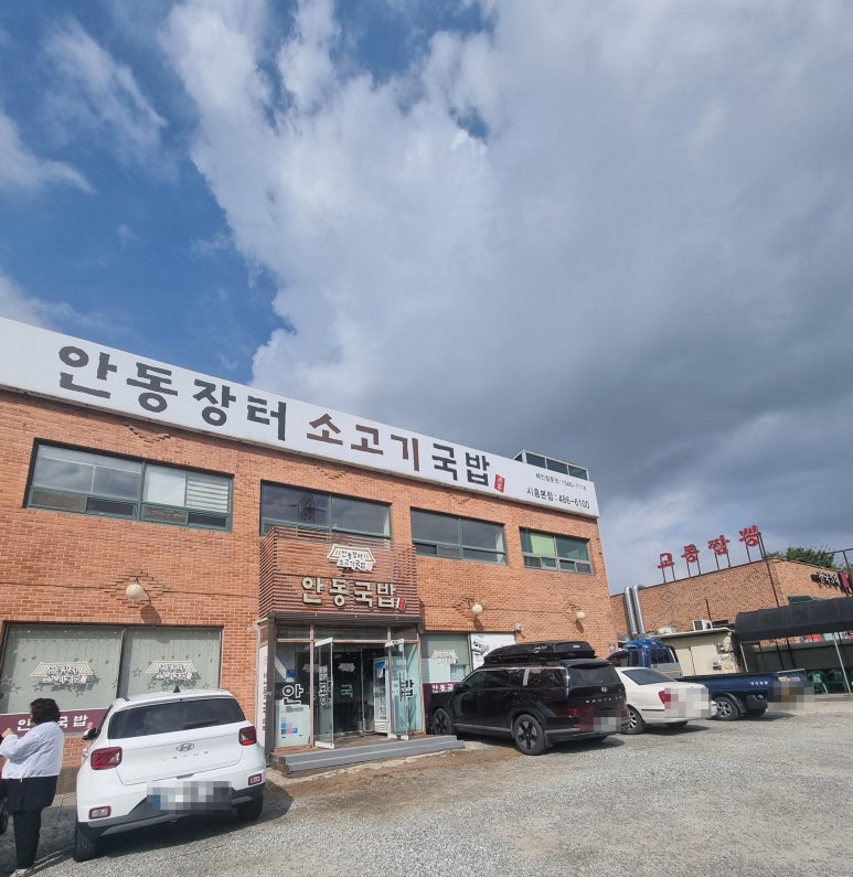 안동장터소고기국밥시흥 이미지