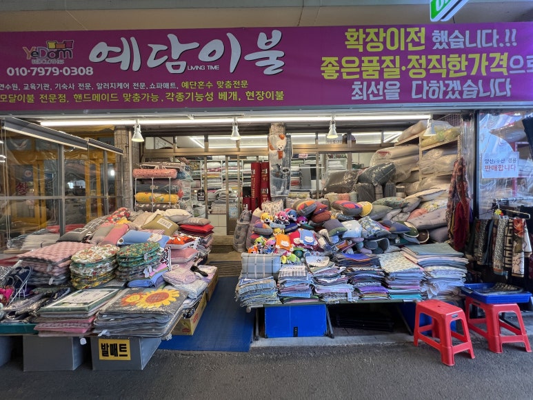 예담이불 이미지