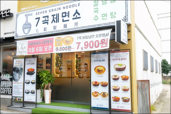 7곡제면소 기장점 이미지