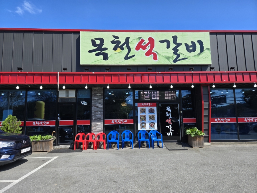 목천석갈비 이미지