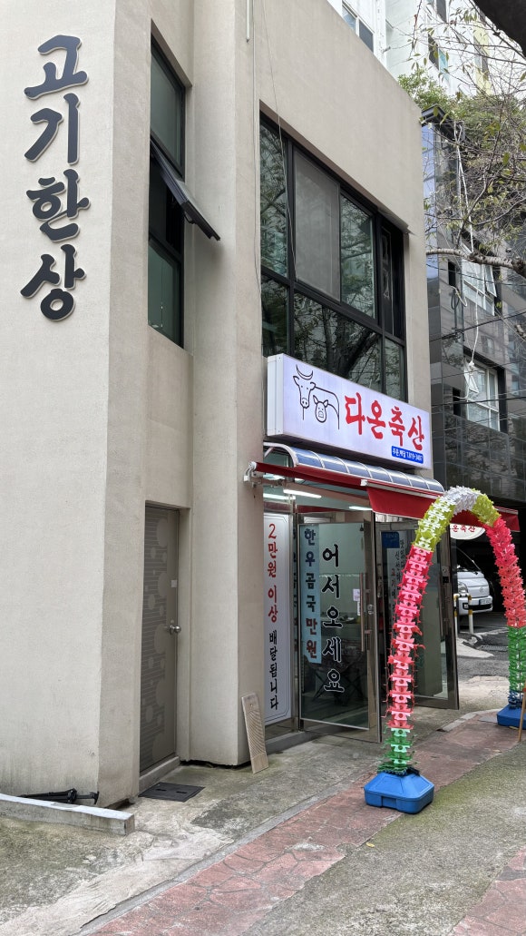 다온축산 이미지