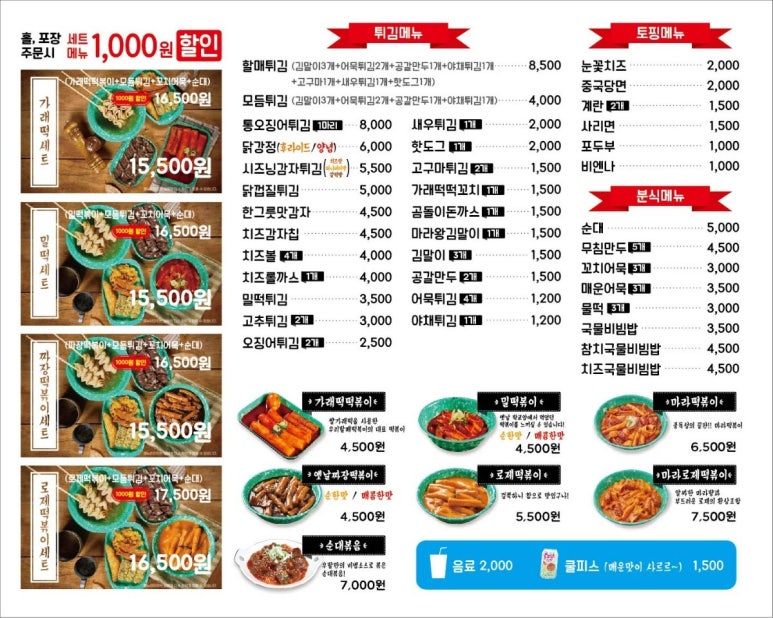 우리할매 떡볶이 이미지