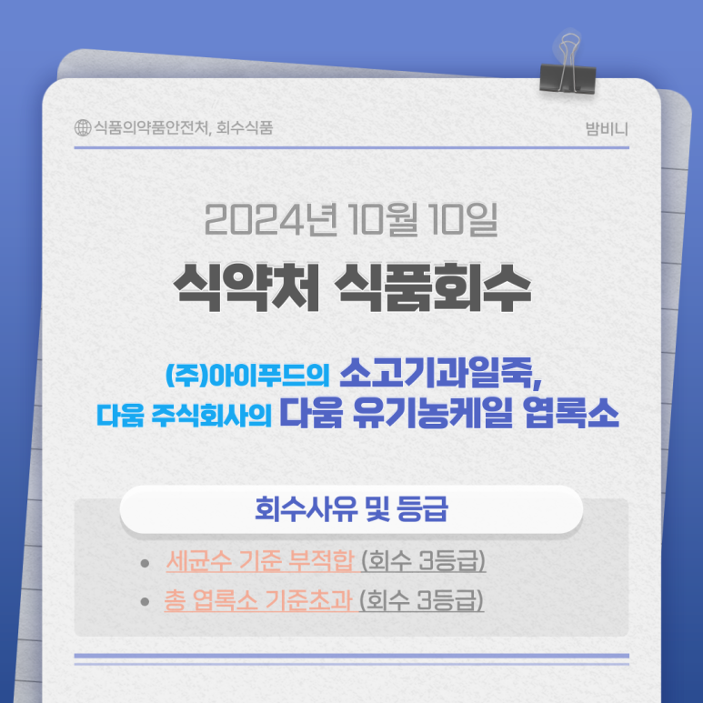 (주)아이푸드 이미지