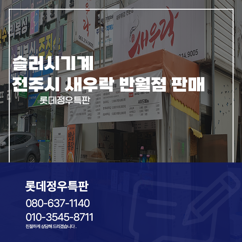 새우락반월점 이미지