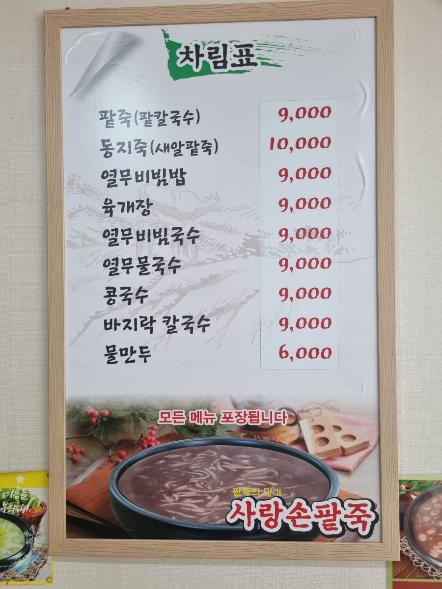 사랑손팥죽 이미지