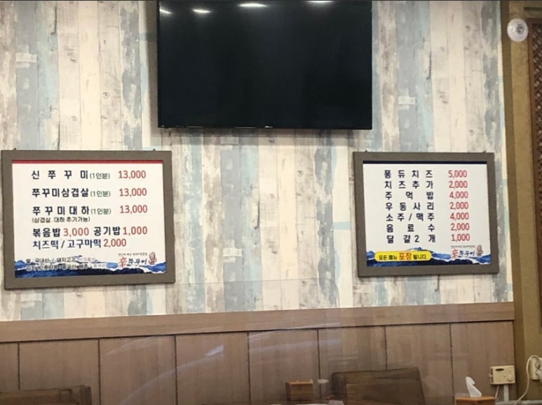 신쭈꾸미하남우산점 이미지