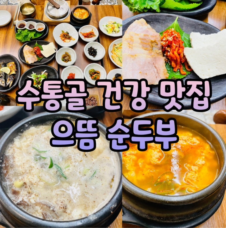 으뜸순두부 이미지