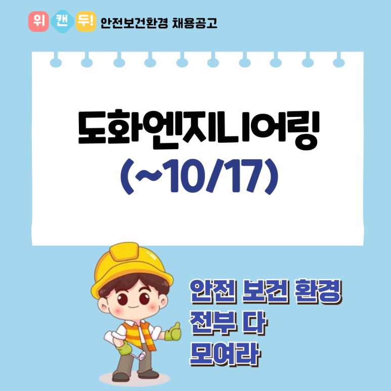 (주)도화엔지니어링 이미지