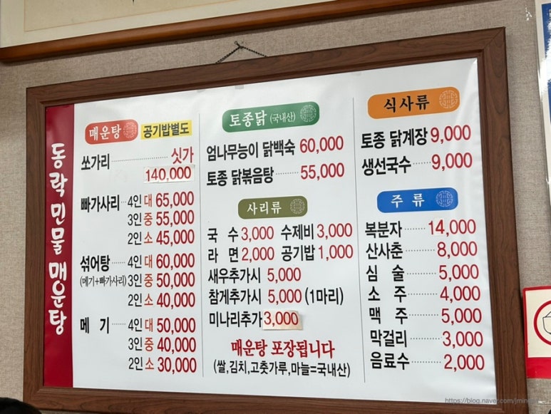 동락민물매운탕 이미지