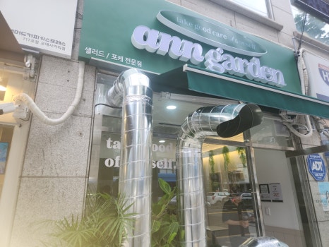 샐러드앤가든 이미지