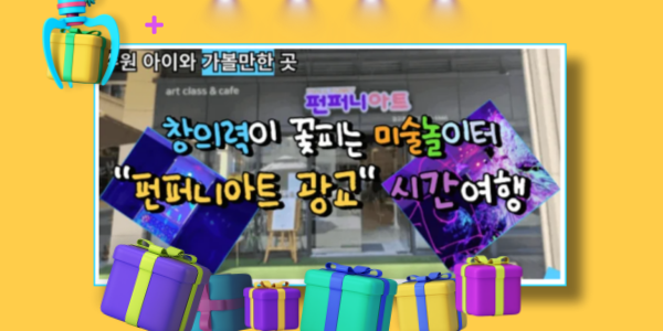 펀퍼니아트 이미지