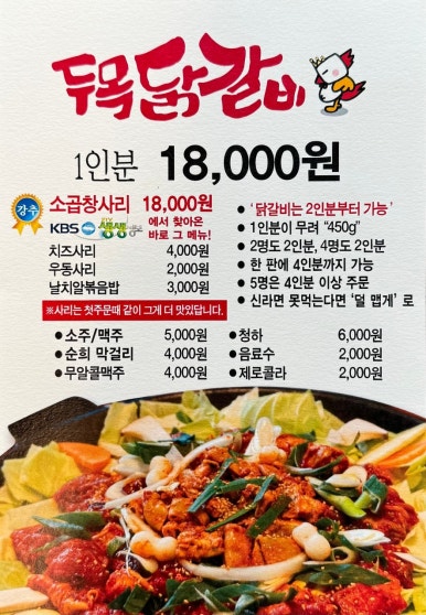 닭갈비두목 이미지