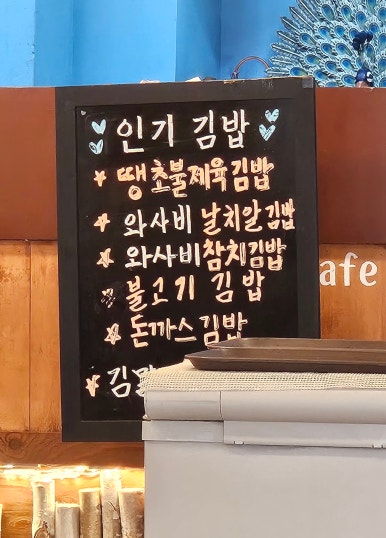 마마스김밥 이미지