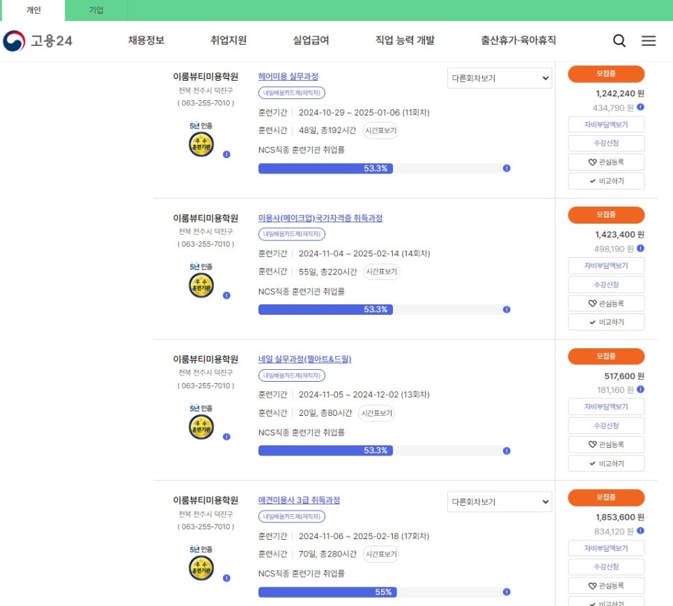 이룸뷰티미용학원 이미지