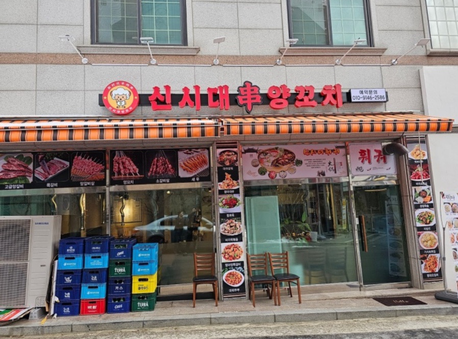 신시대 양꼬치 이미지