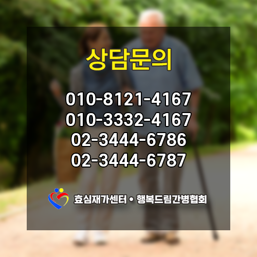 드림간병인협회 이미지