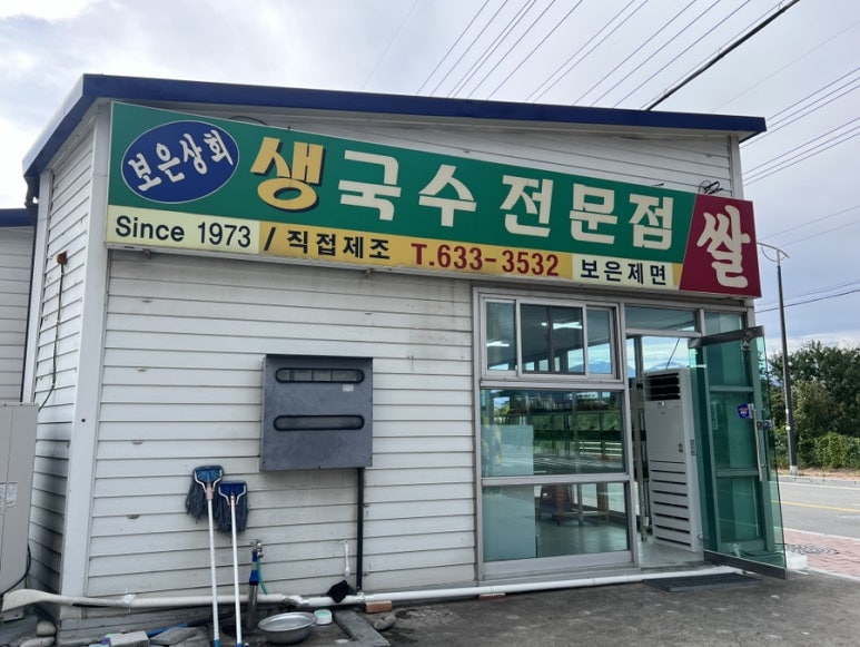 보은상회 이미지
