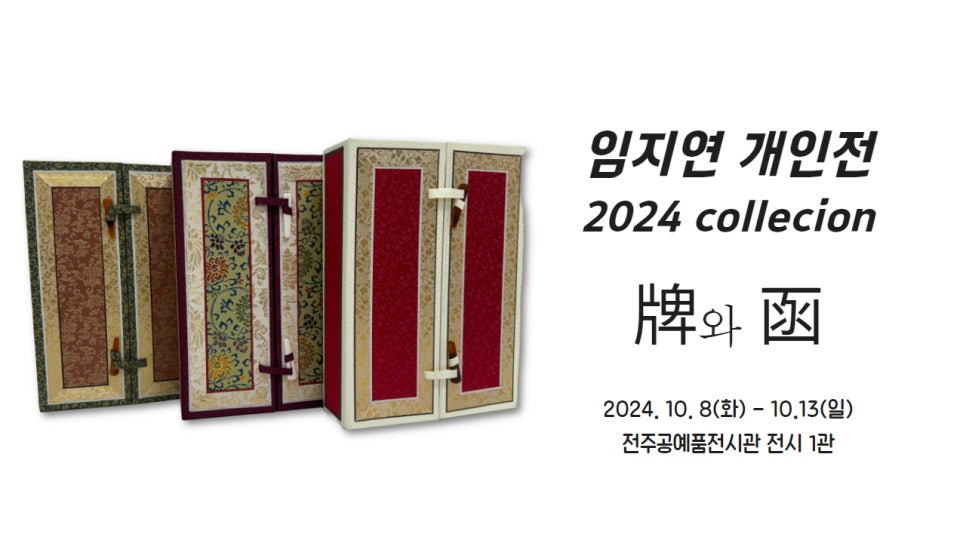 임지연전통공예연구소 이미지