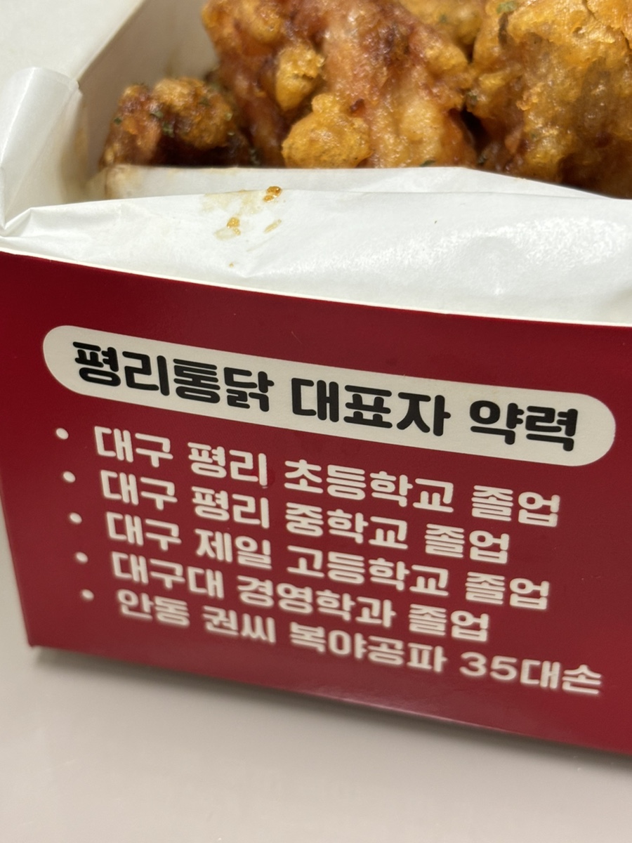 평리통닭 이미지