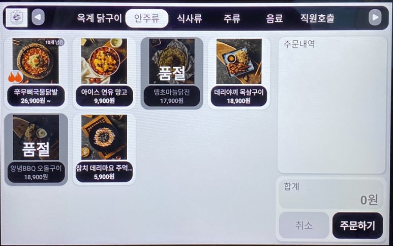 땡초辛닭발 이미지
