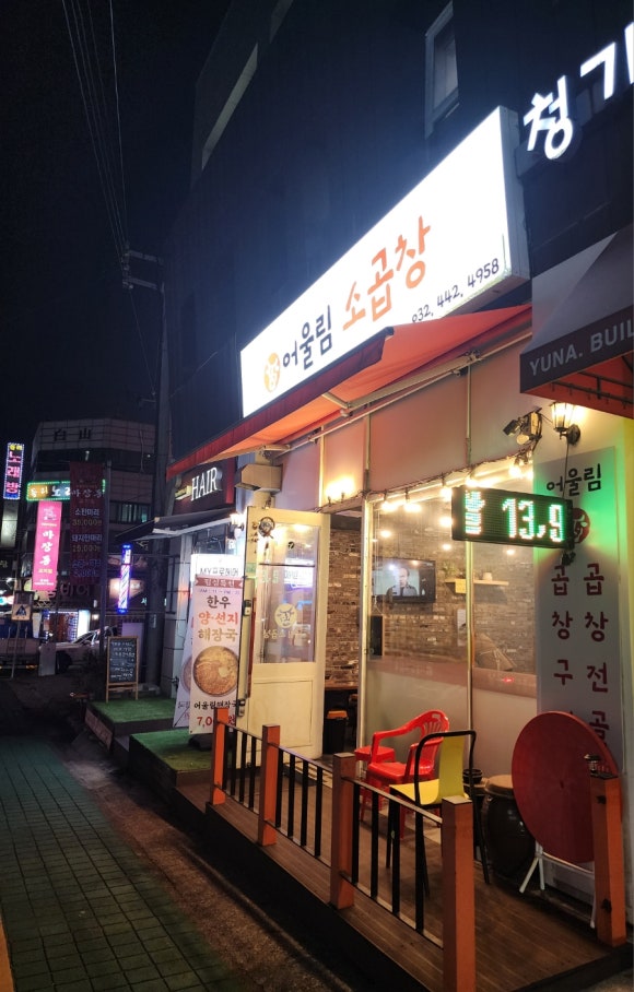 어울림소곱창 이미지