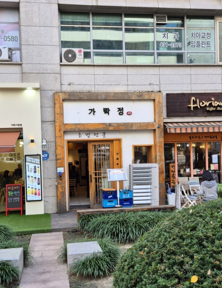가락정초밥 이미지