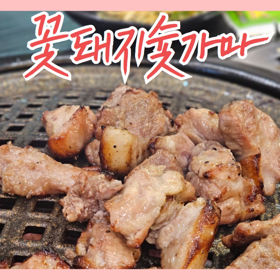 꽃돼지숯가마 이미지