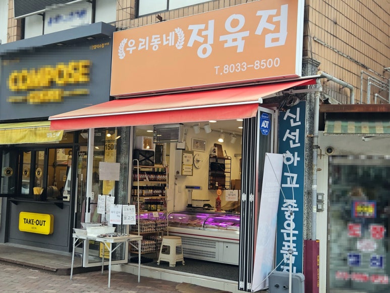 코오롱정육점 이미지