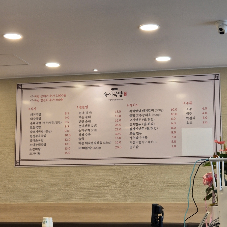 욱이수육 이미지