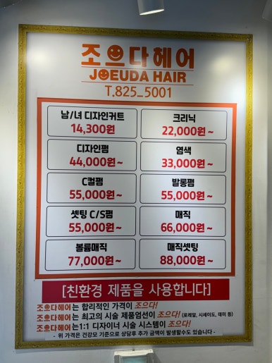 조으다헤어 월평점 이미지