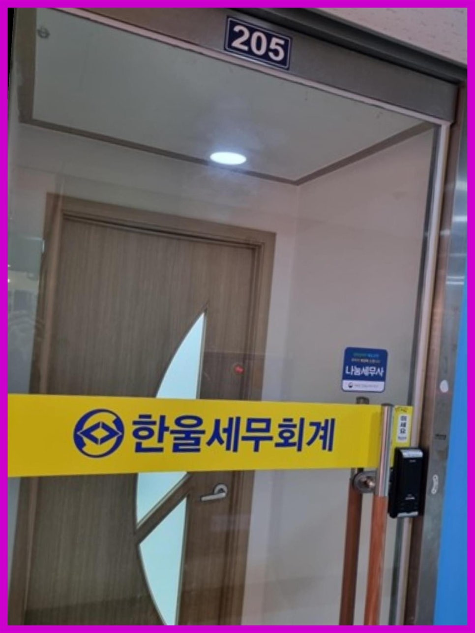 한울세무회계 이미지