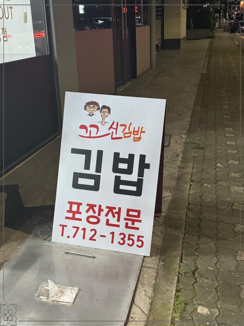 지나김밥 이미지