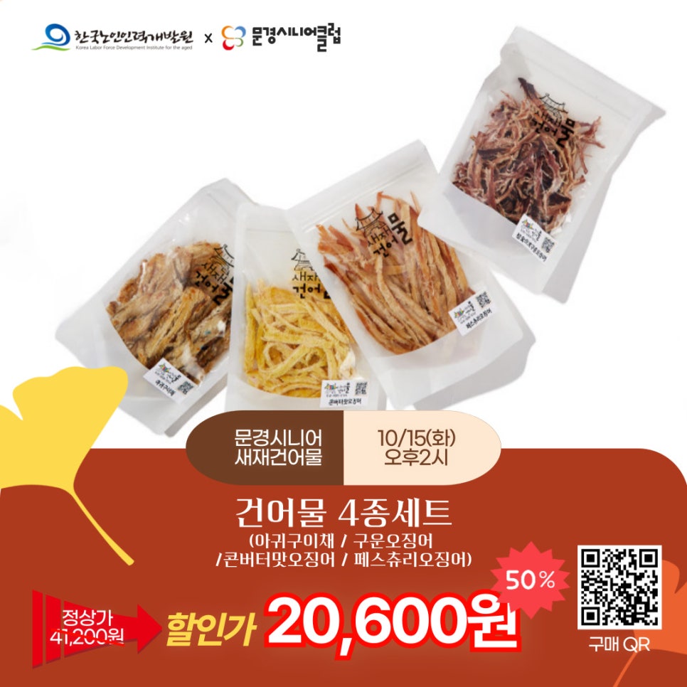 새재 건어물 이미지