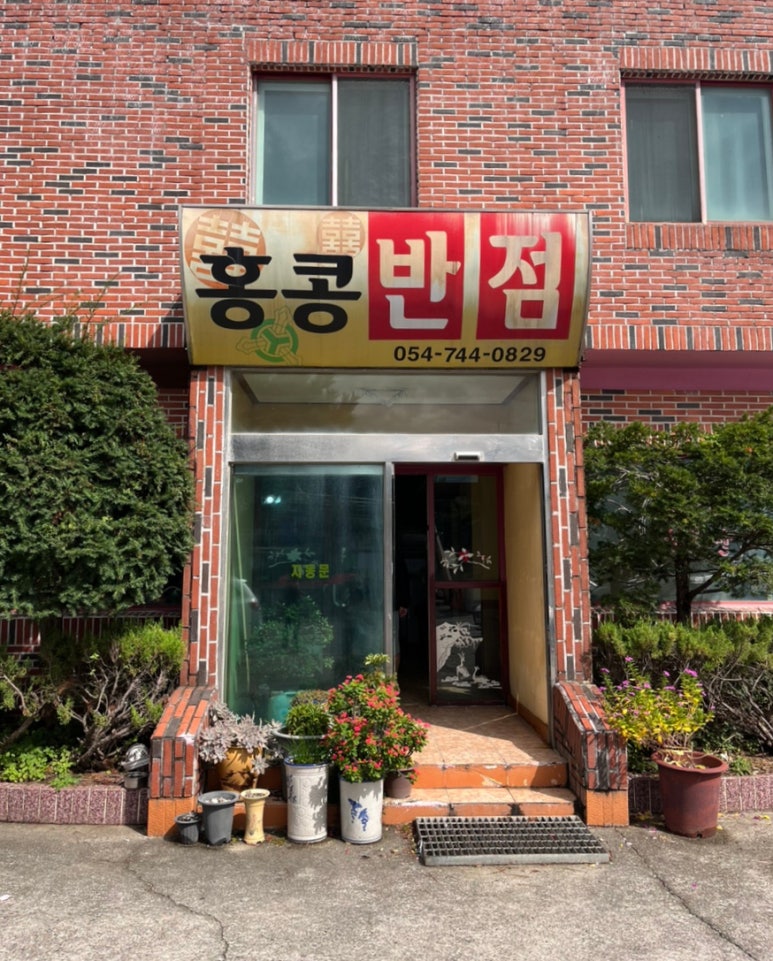 주상반점 이미지