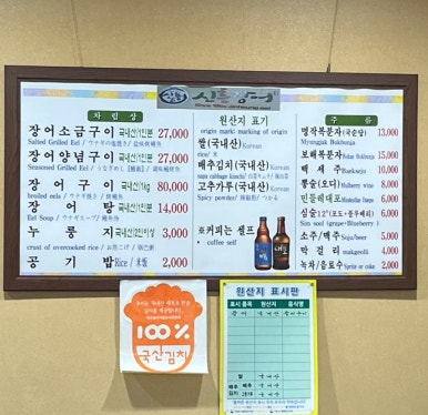 신흥장어 이미지