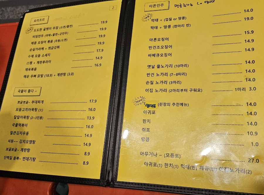 노가리앤호프(노가리&호프) 이미지