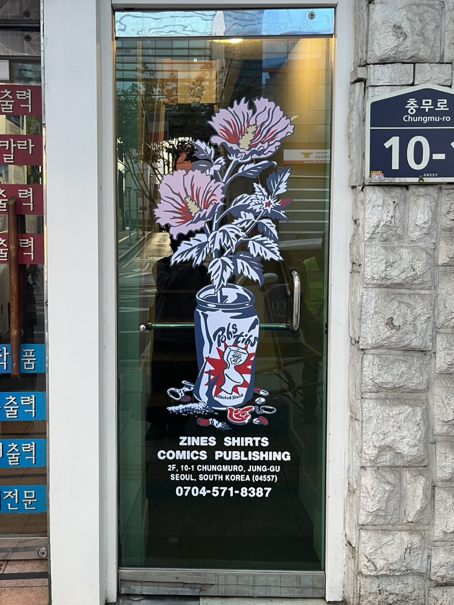 포스티스 이미지
