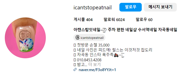 아캔스탑잇네일 이미지