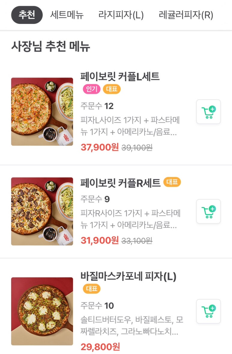 라쿤피자 이미지