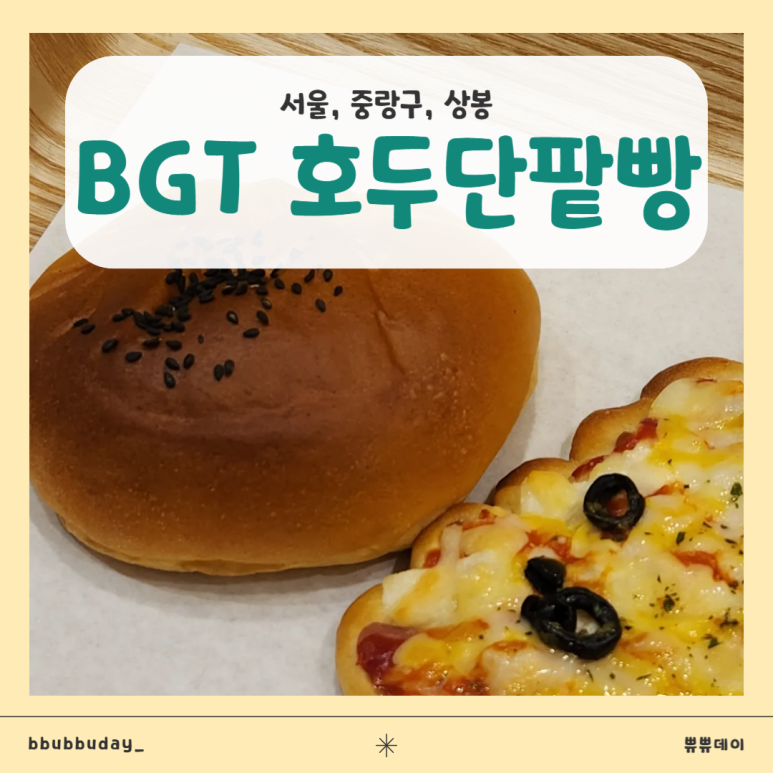 BGT호두단팥빵 이미지