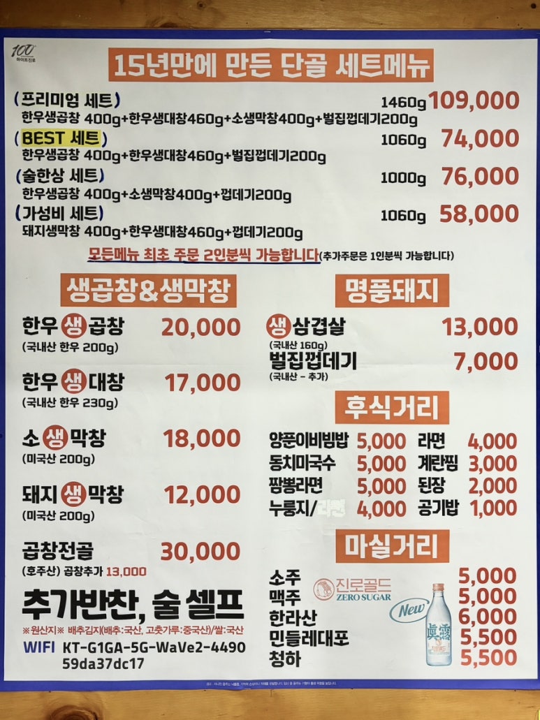 굴렁쇠막창 이미지
