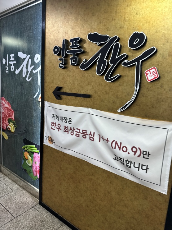 일품한우식당 이미지