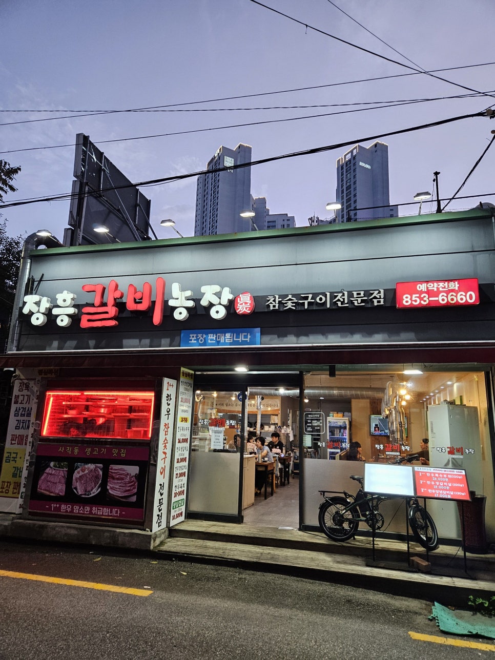 장흥갈비농장 이미지