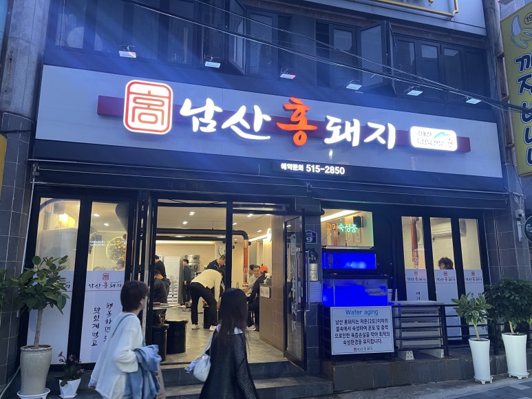 남산홍돼지 이미지