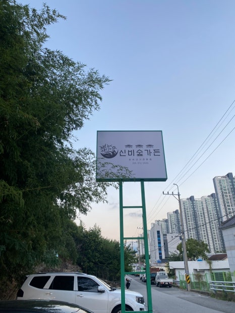 신비가든 이미지