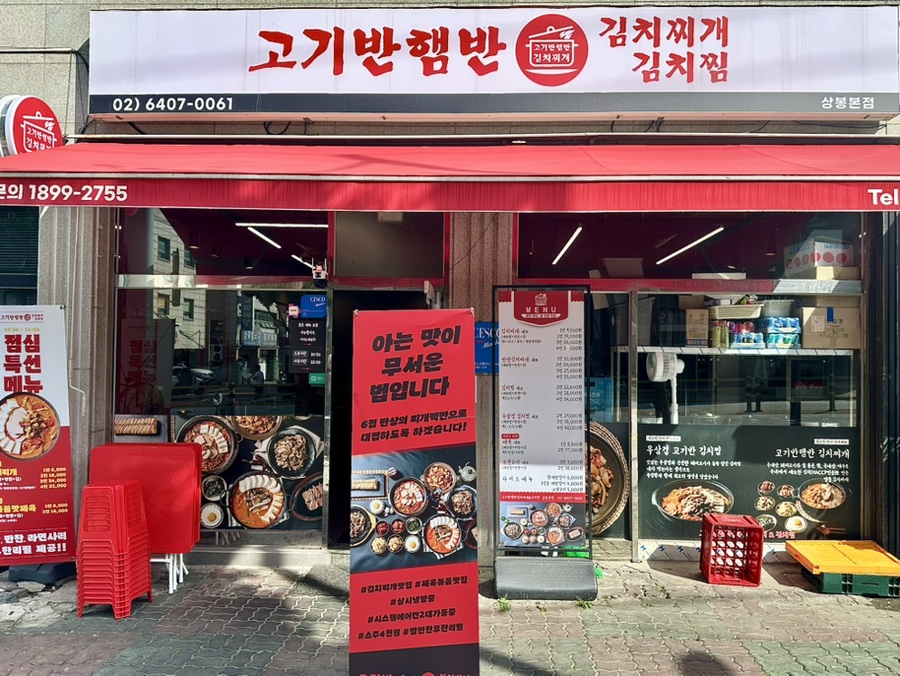 고기반햄반김치찌개 김치찜 상봉본점 이미지